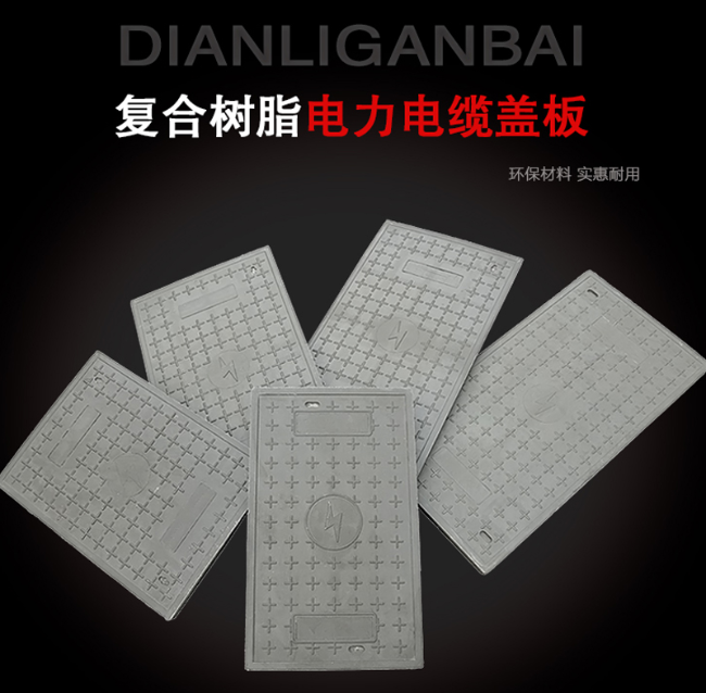 海南树脂复合电力盖板展示